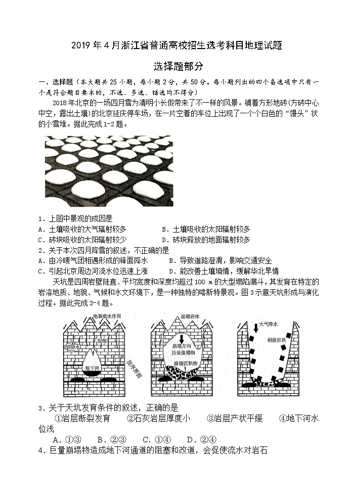 2019届浙江省杭州市高考命题比赛模拟（十一）地理试卷（word版）01