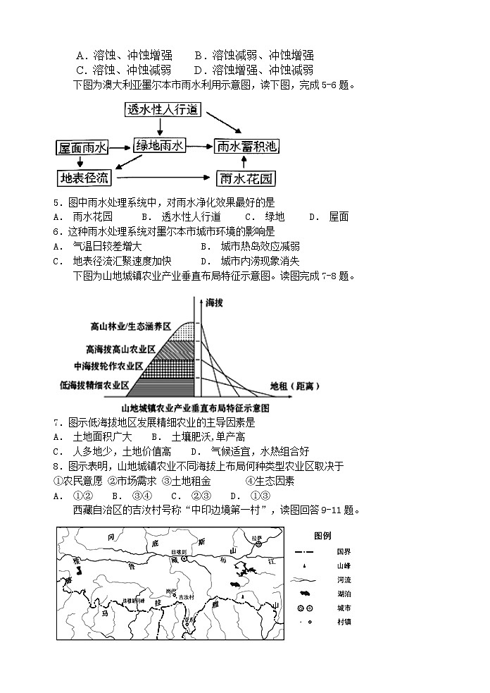 2019届浙江省杭州市高考命题比赛模拟（十一）地理试卷（word版）02