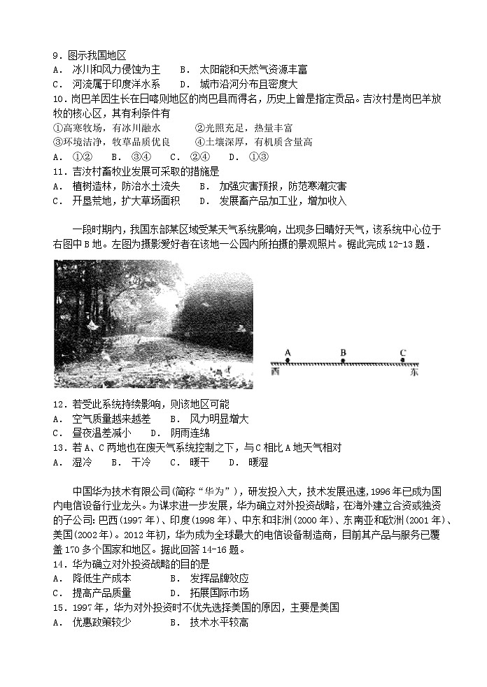 2019届浙江省杭州市高考命题比赛模拟（十一）地理试卷（word版）03