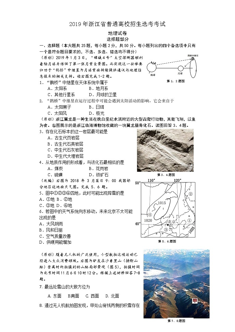 2019届浙江省杭州市高考命题比赛模拟（四）地理试卷（word版）01