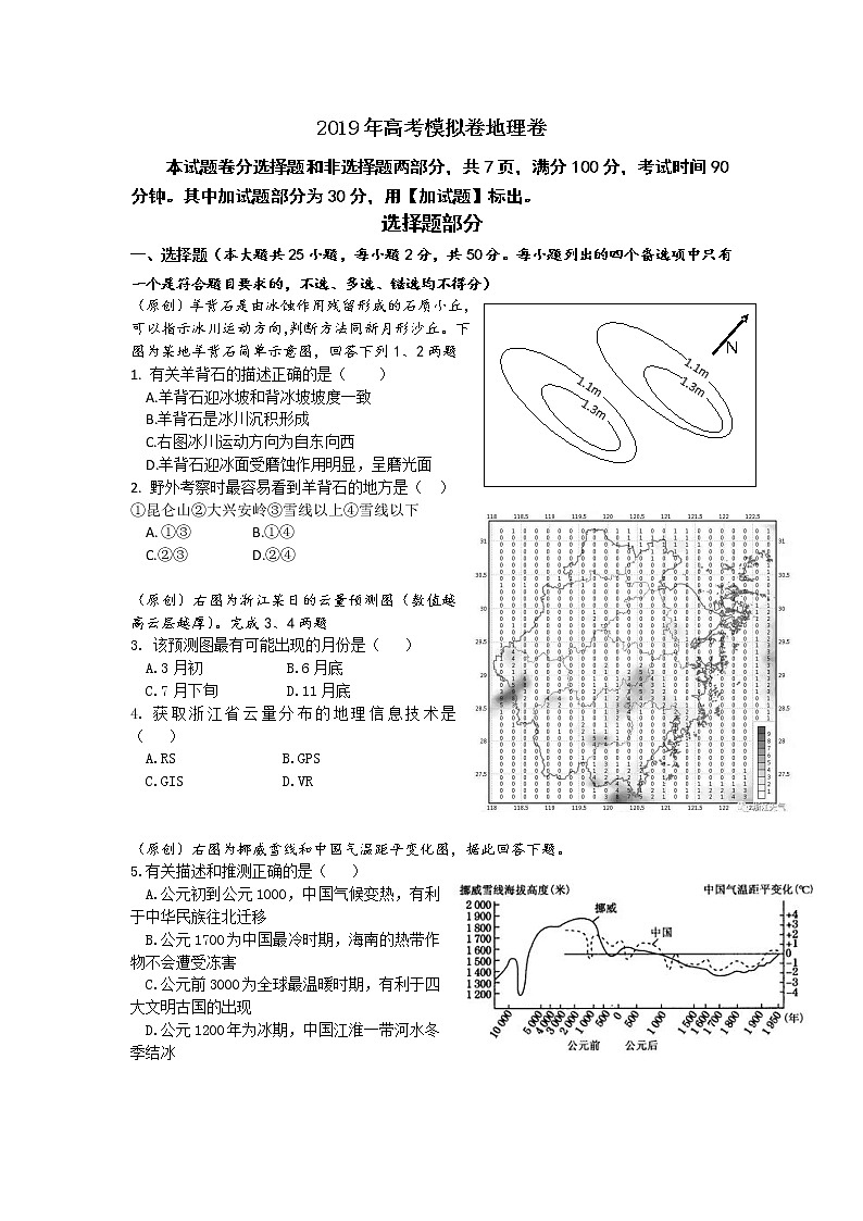 2019届浙江省杭州市高考命题比赛模拟（五）地理试卷（word版）01