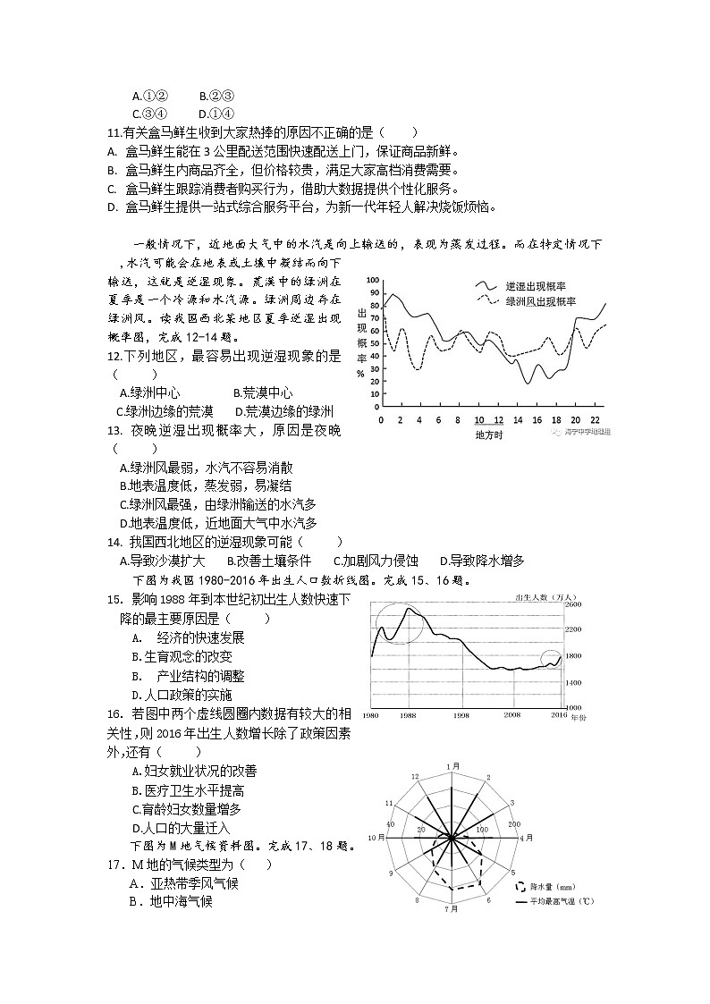 2019届浙江省杭州市高考命题比赛模拟（五）地理试卷（word版）03