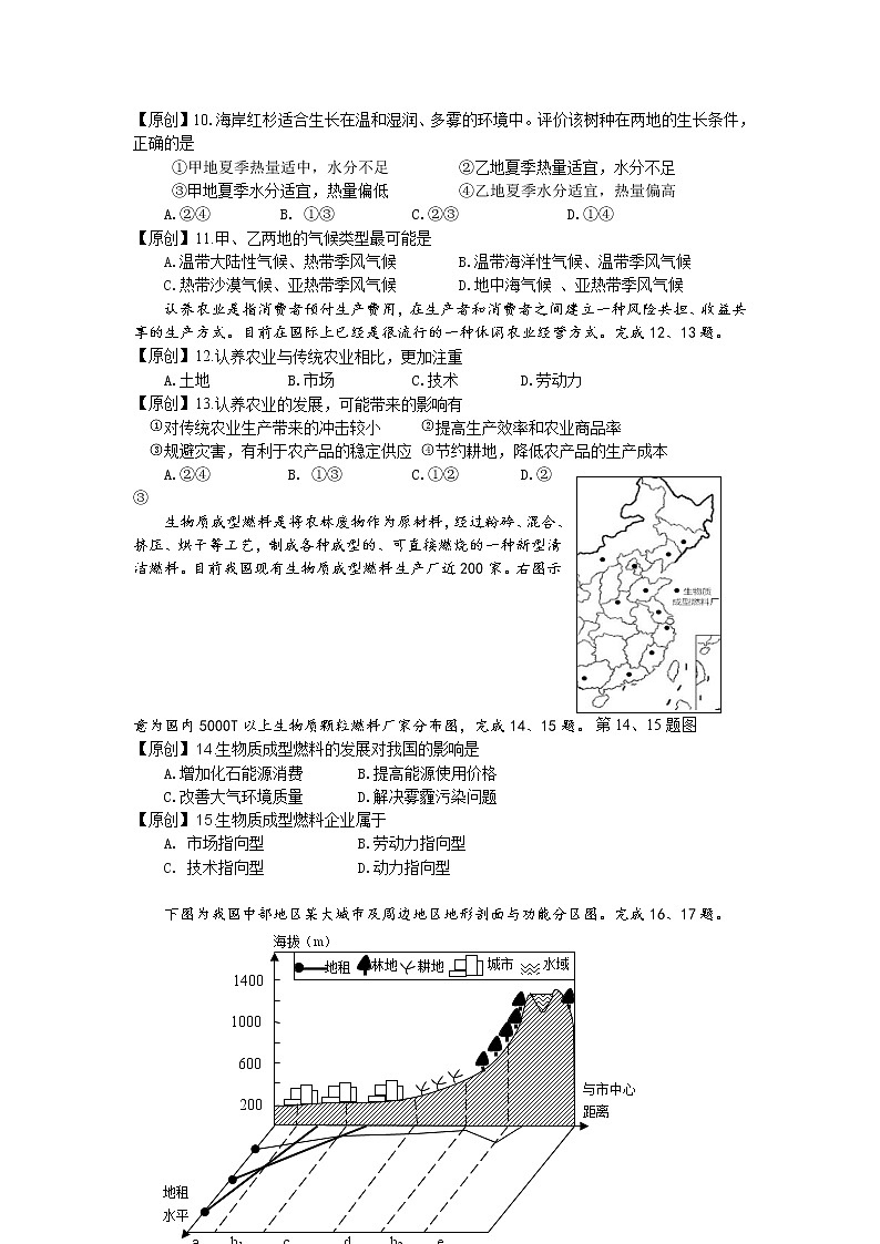 2019届浙江省杭州市高考命题比赛模拟（一）地理试卷（word版）03
