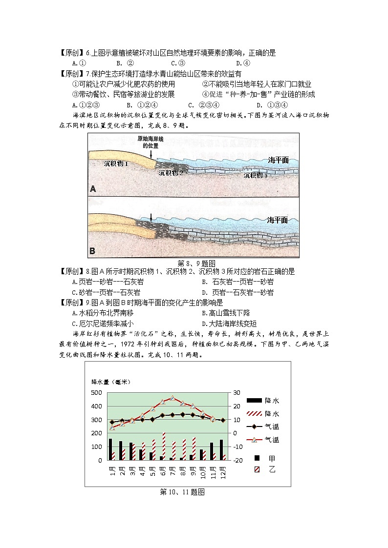 2019届浙江省杭州市高考命题比赛模拟（一）地理试卷（解析版）02
