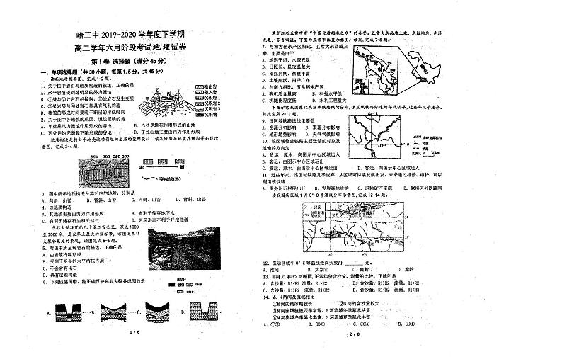 【地理】2020哈三中高二（下）6月月考 试卷01