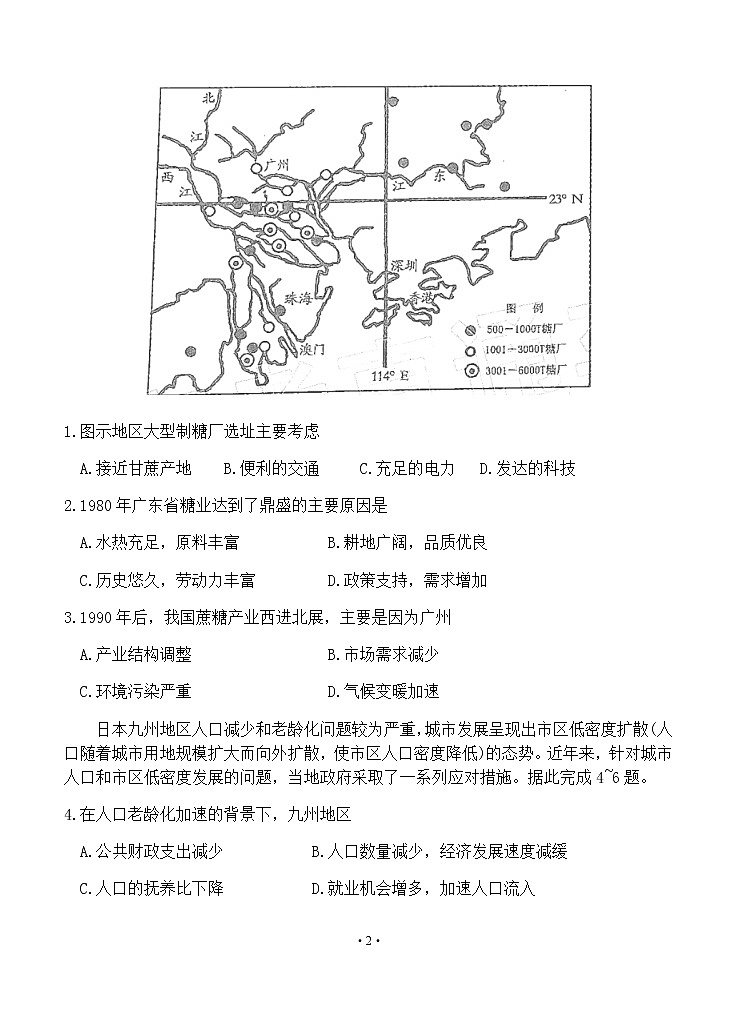 河南省开封市2020届高三第三次模拟考试 地理试题02