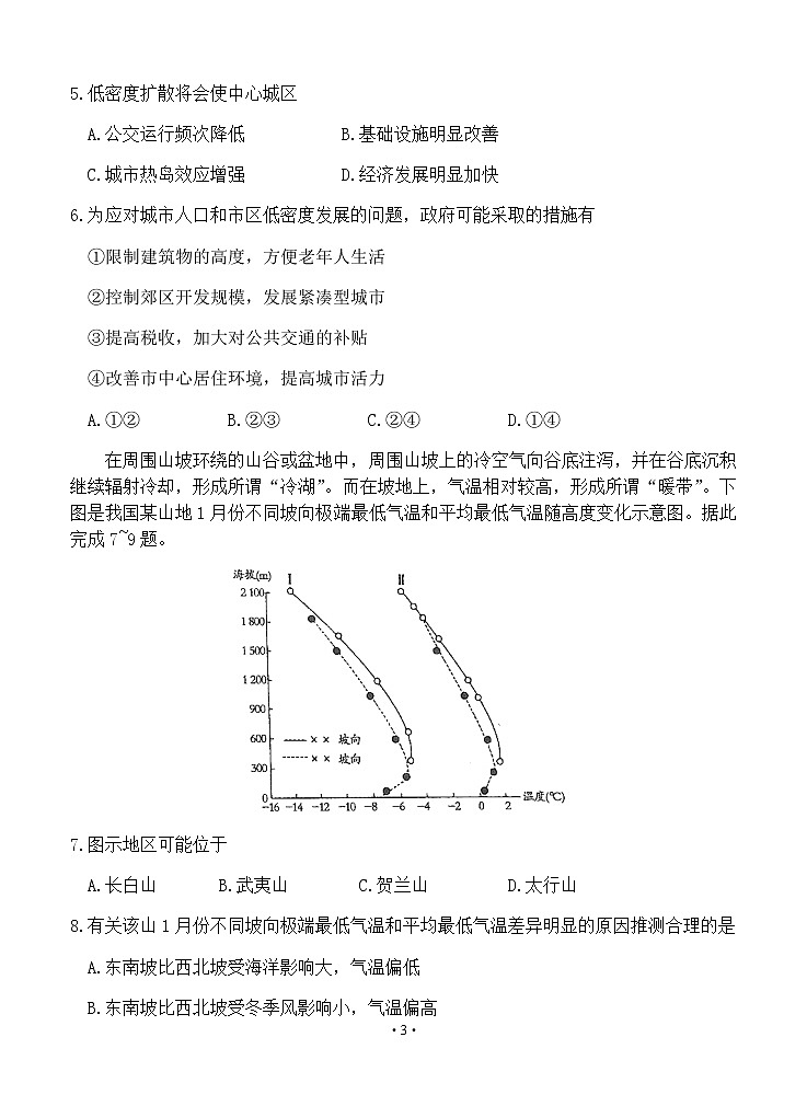 河南省开封市2020届高三第三次模拟考试 地理试题03