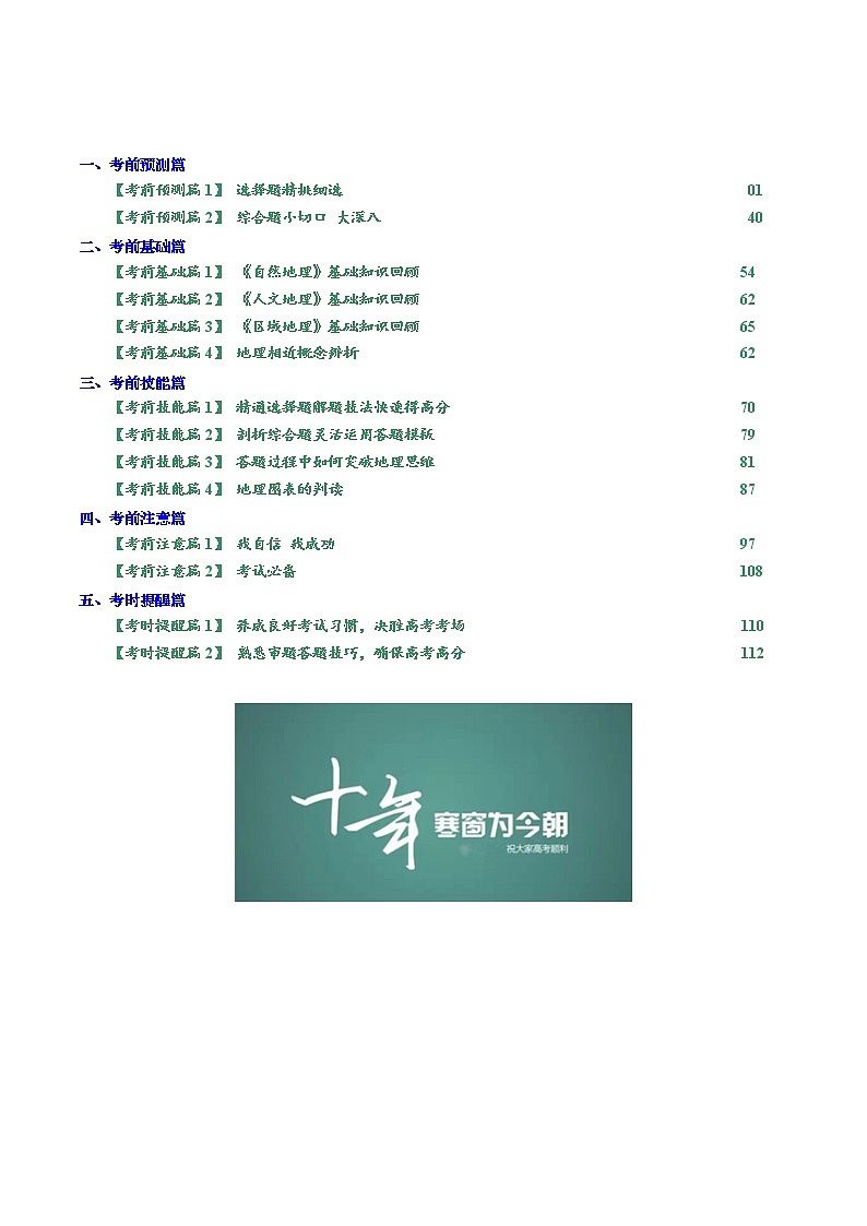 2020年高考考前最后一课-地理（正式版）01