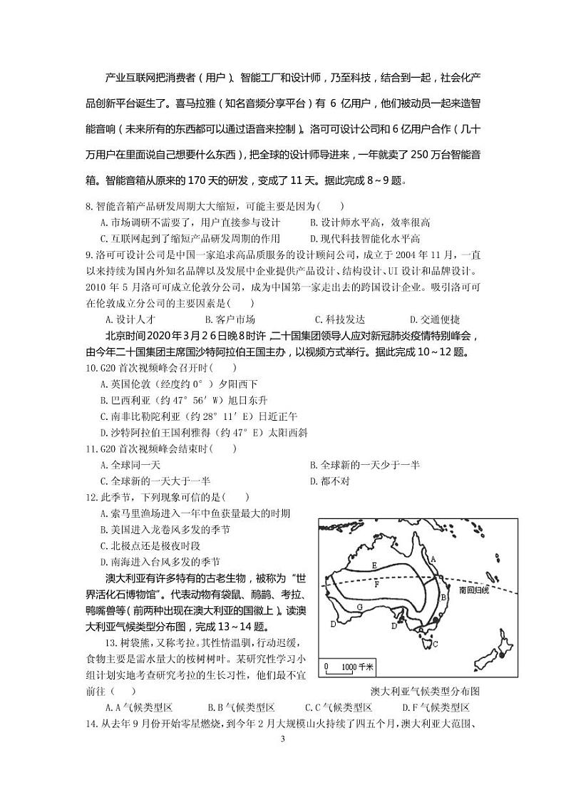 海南省海口市2020届高三6月测试模拟（二模）地理试题03