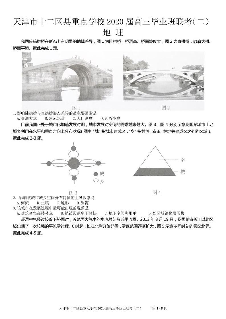 天津市十二区县重点学校2020届高三毕业班联考（二）地理试题 PDF版01