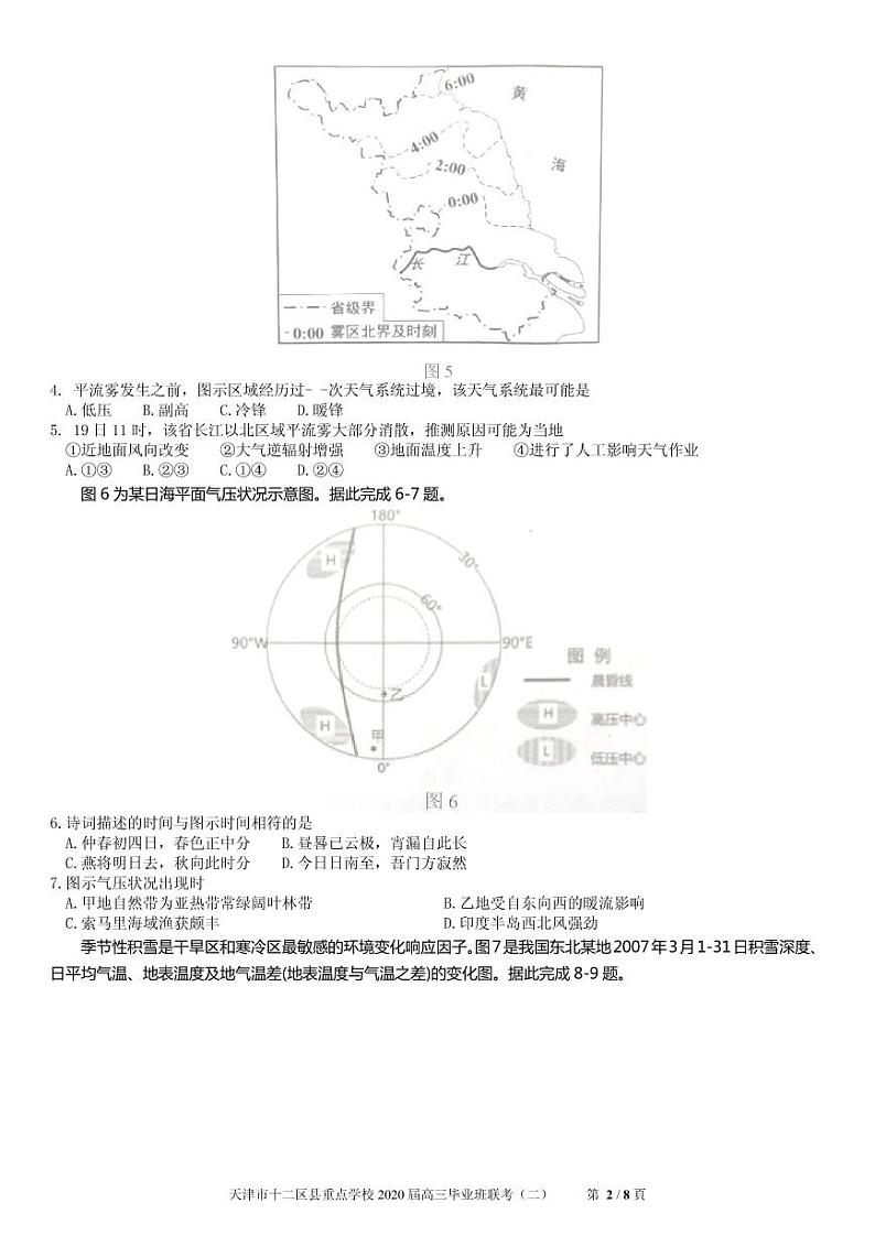 天津市十二区县重点学校2020届高三毕业班联考（二）地理试题 PDF版02