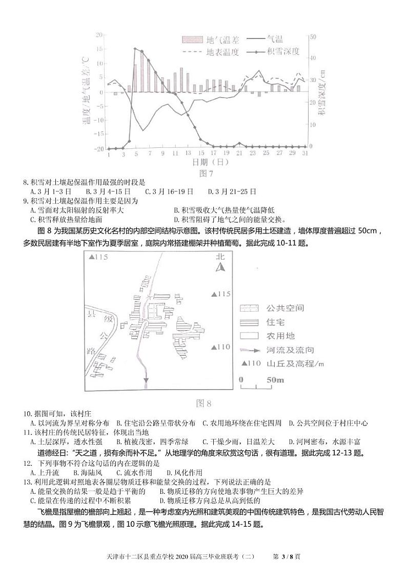 天津市十二区县重点学校2020届高三毕业班联考（二）地理试题 PDF版03