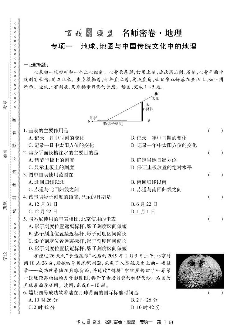名师密卷地理专项卷内文第1页