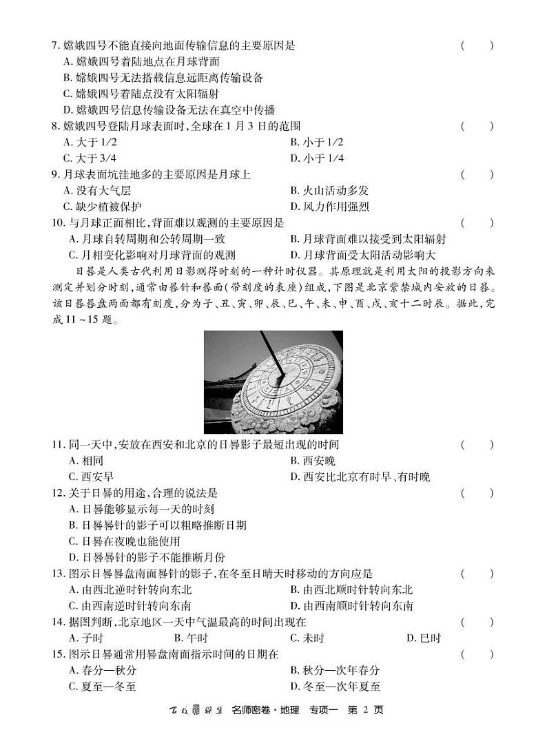 名师密卷地理专项卷内文第2页