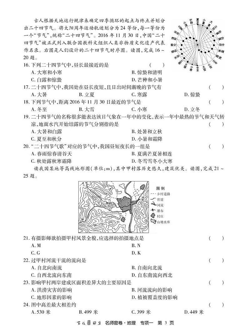 名师密卷地理专项卷内文第3页