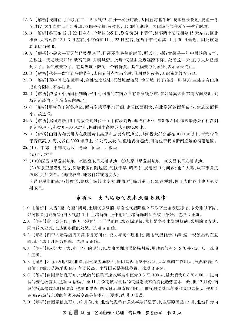 名师密卷地理专项卷答案第2页