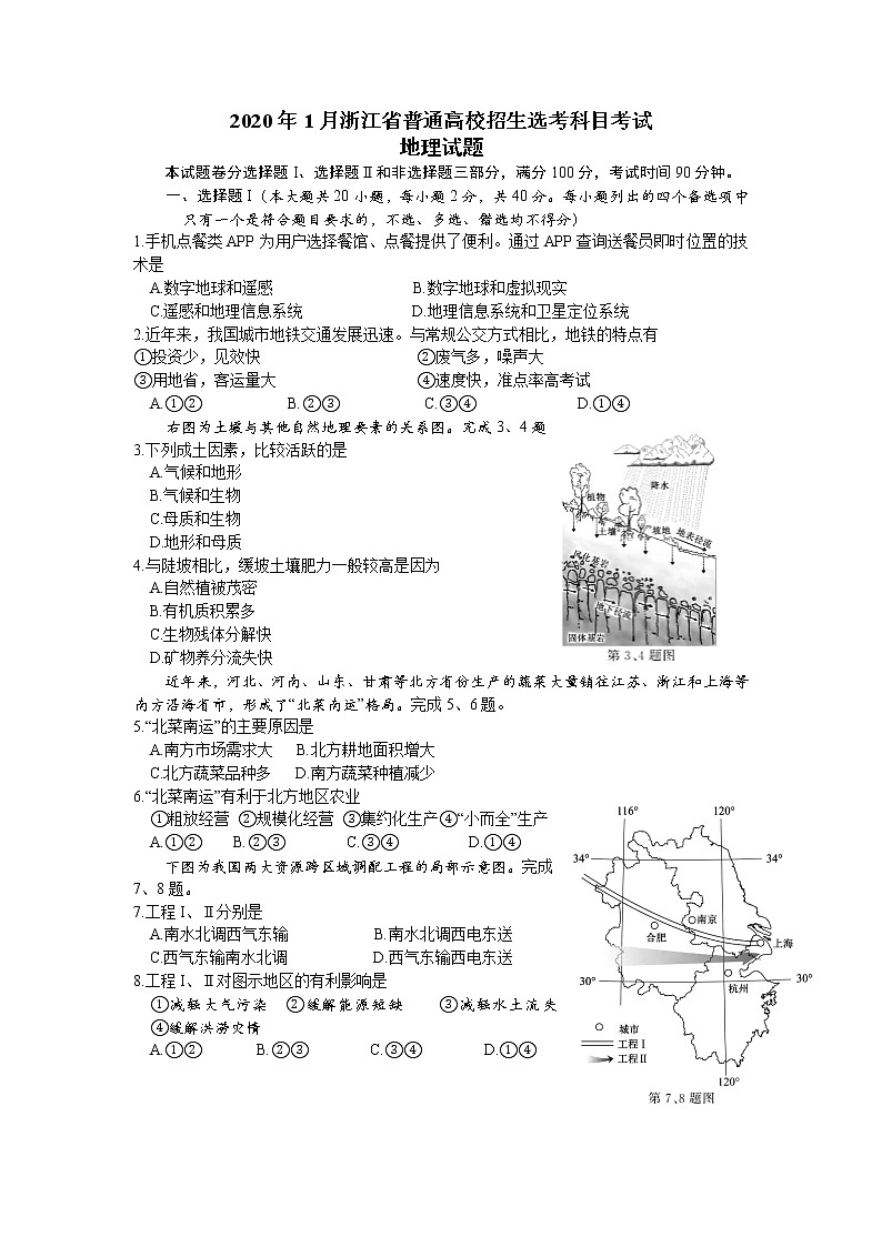 2020年1月浙江省普通高校招生选考科目考试地理试题（world版含答案）01