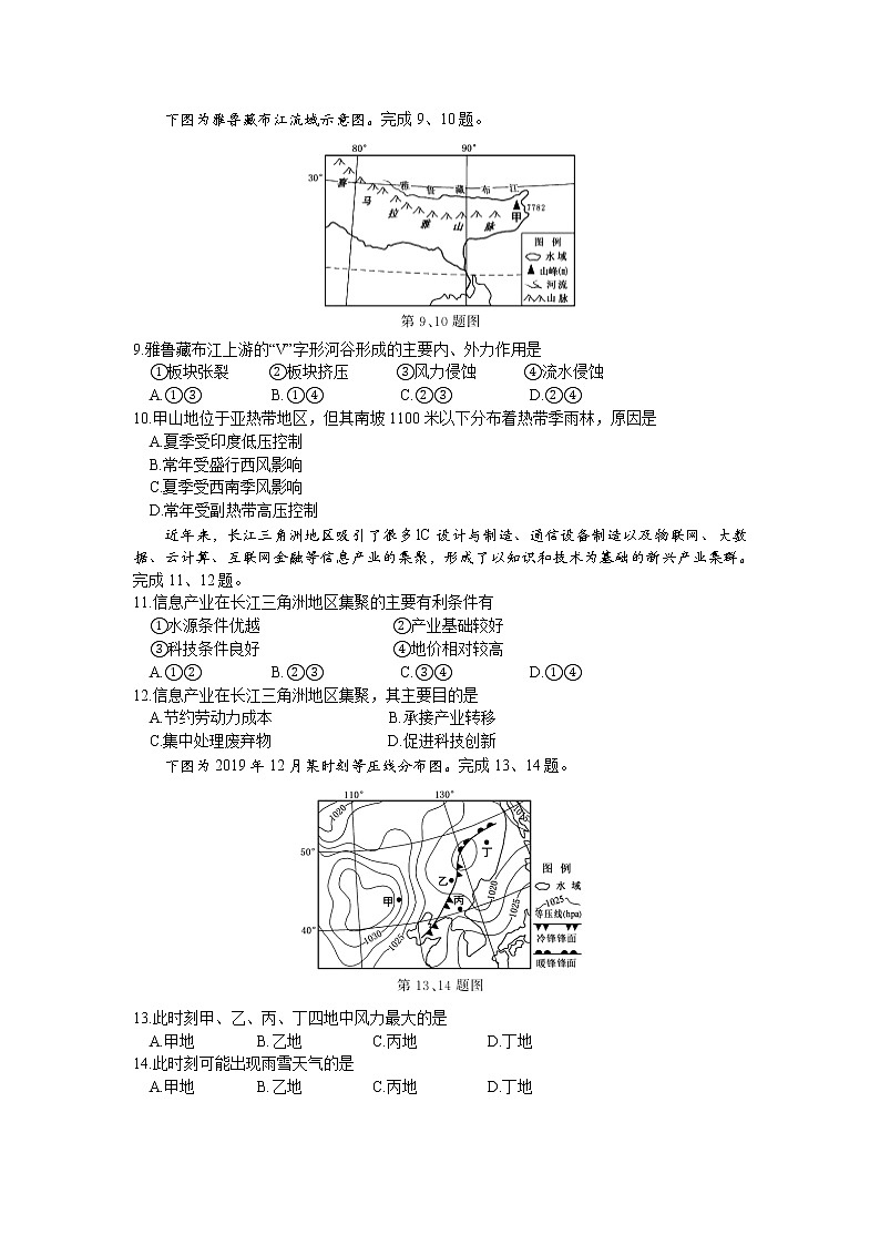 2020年1月浙江省普通高校招生选考科目考试地理试题（world版含答案）02