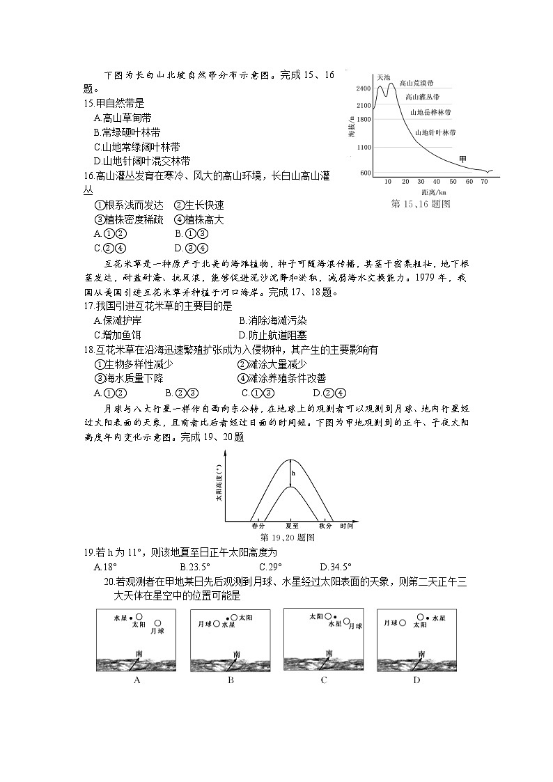 2020年1月浙江省普通高校招生选考科目考试地理试题（world版含答案）03