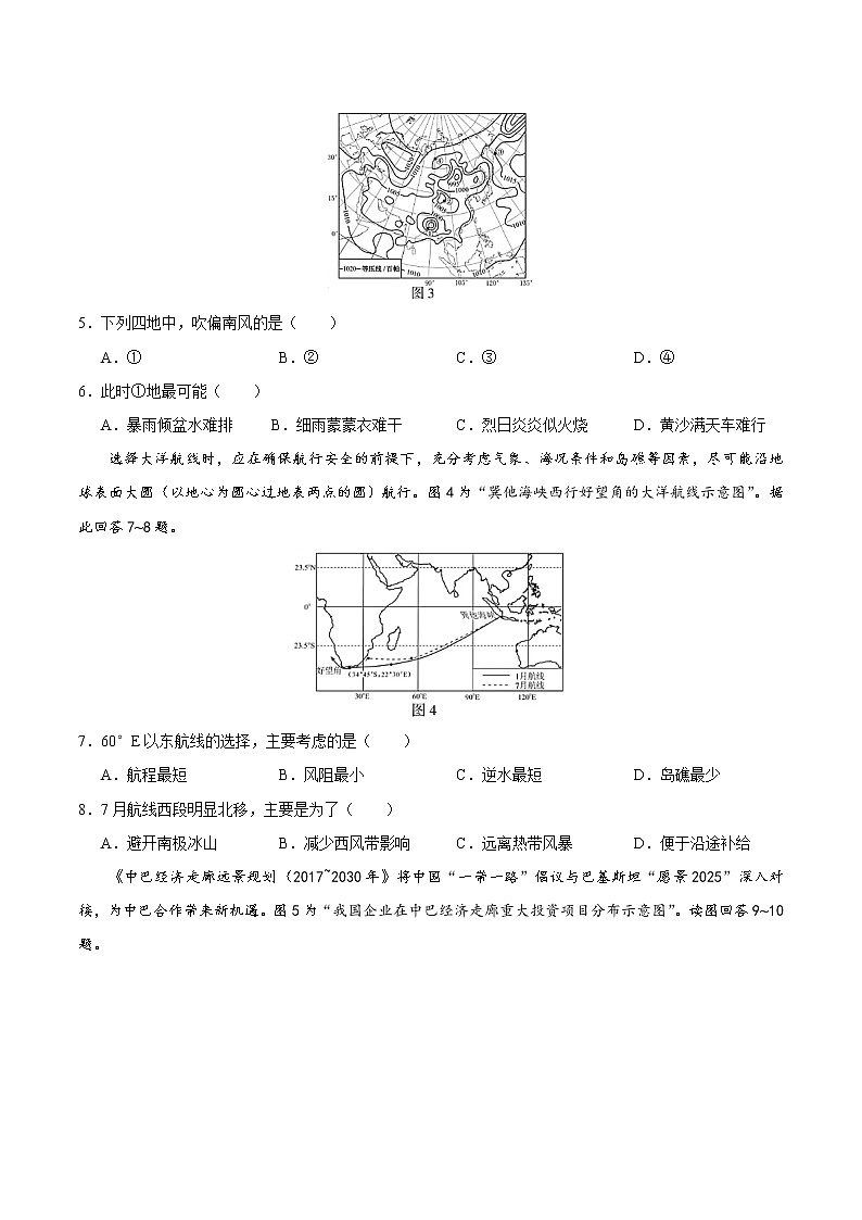 2020年高考地理江苏卷真题及答案解析02