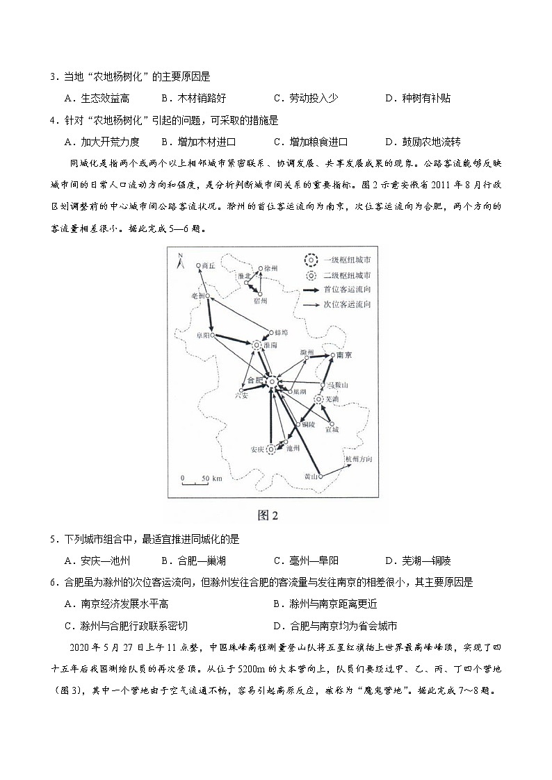 2020年高考地理新高考1卷(山东)真题及答案解析02
