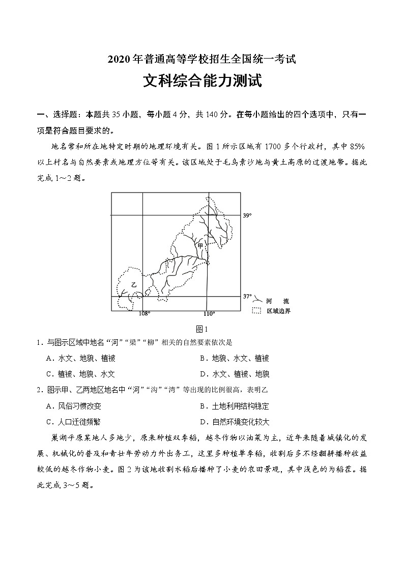 2020年全国卷Ⅱ文综《地理》高考试题（含答案）01