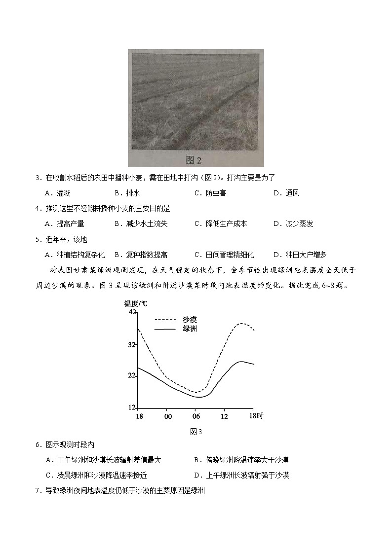 2020年全国卷Ⅱ文综《地理》高考试题（含答案）02