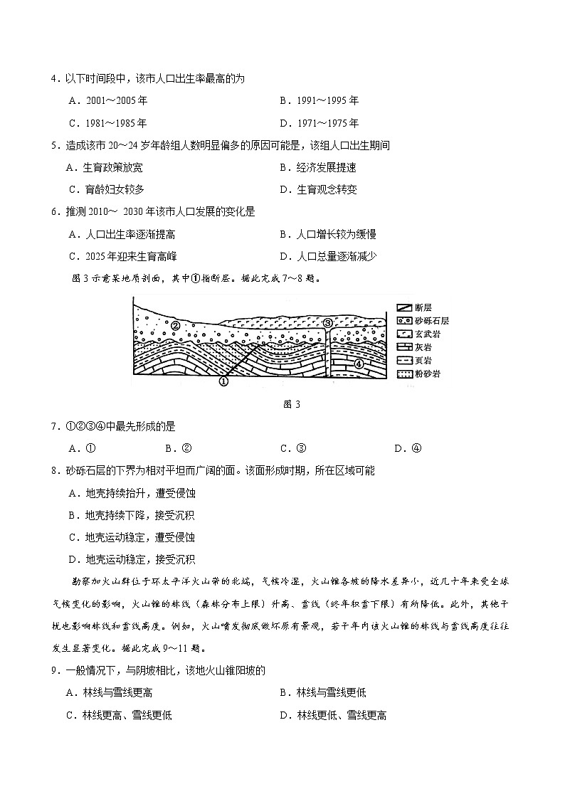 2020年全国卷Ⅲ文综《地理》高考试题（含答案）02
