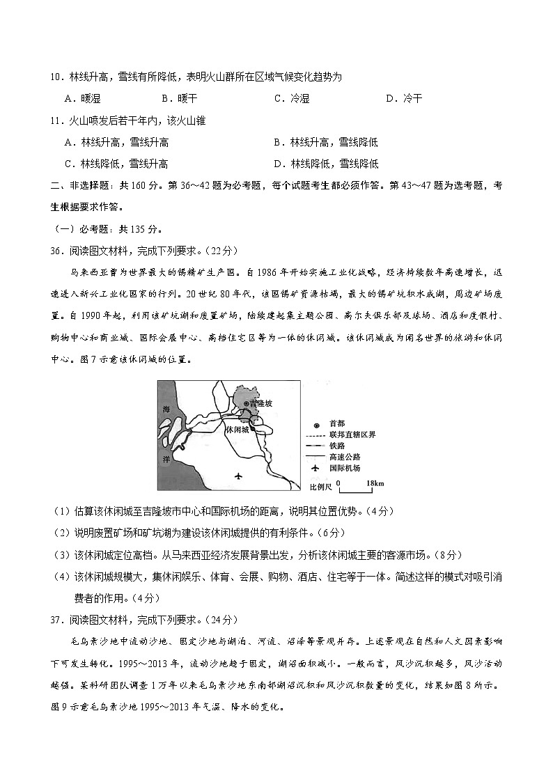 2020年全国卷Ⅲ文综《地理》高考试题（含答案）03
