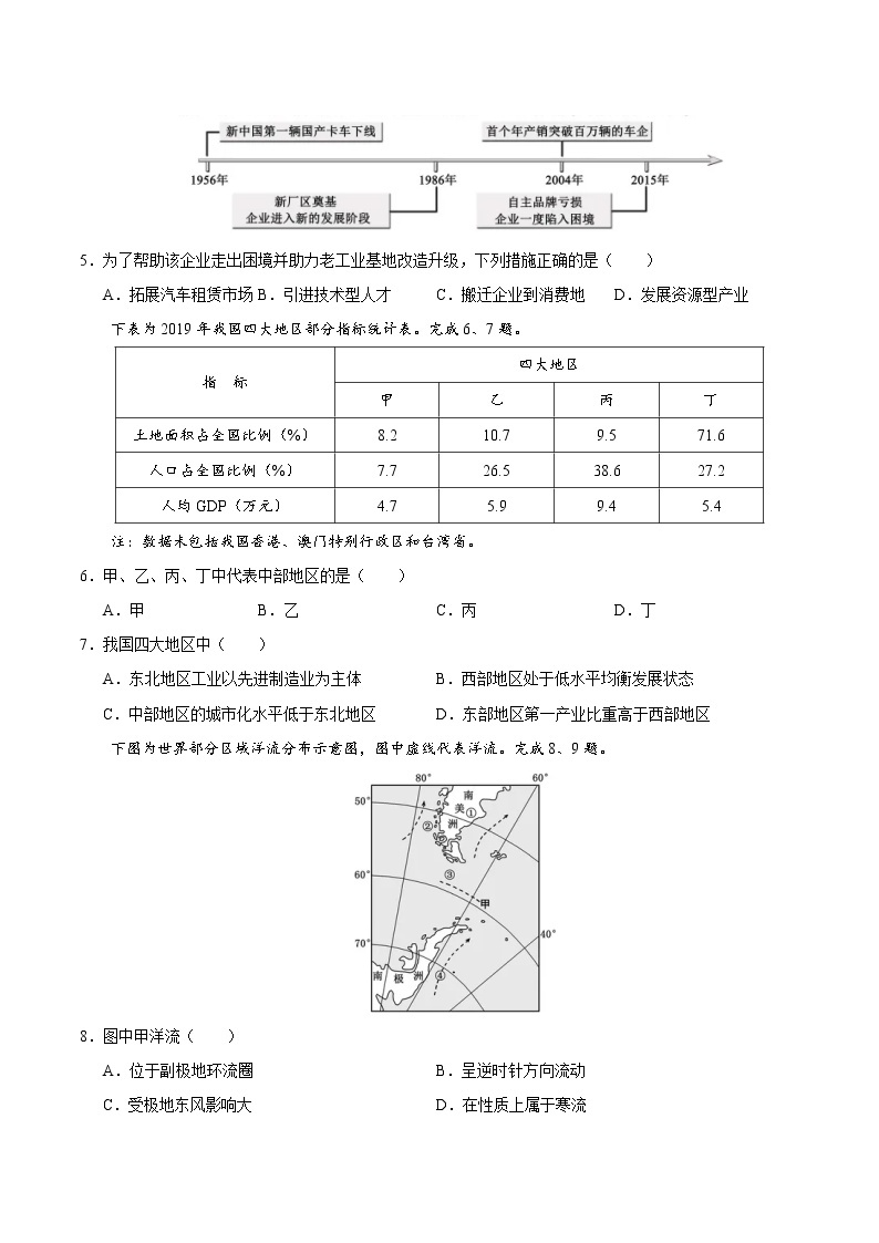 2020年浙江高考地理7月选考试题（含答案）02