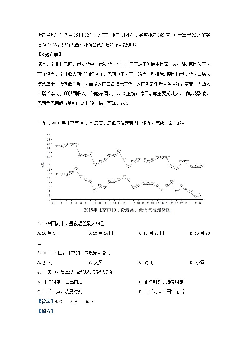 北京市昌平区2019届高三上学期期末考试质量检测地理试题02