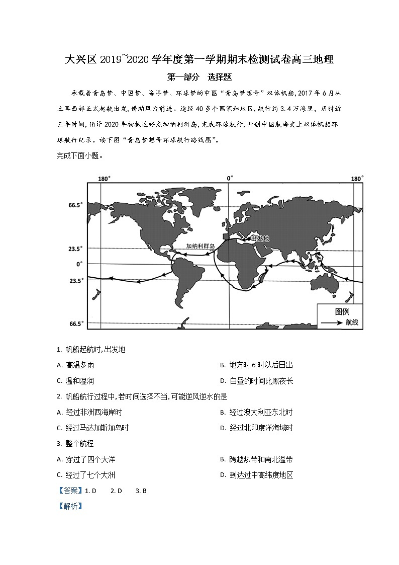 北京市大兴区2020届高三上学期期末考试地理试题01