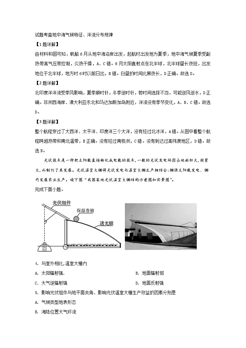 北京市大兴区2020届高三上学期期末考试地理试题02