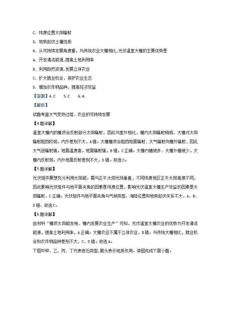 北京市大兴区2020届高三上学期期末考试地理试题03