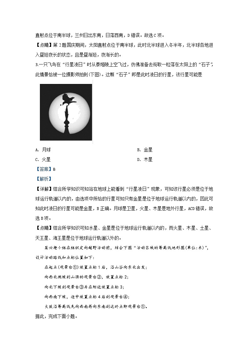 北京市丰台区2020届高三上学期期末考试地理试题02