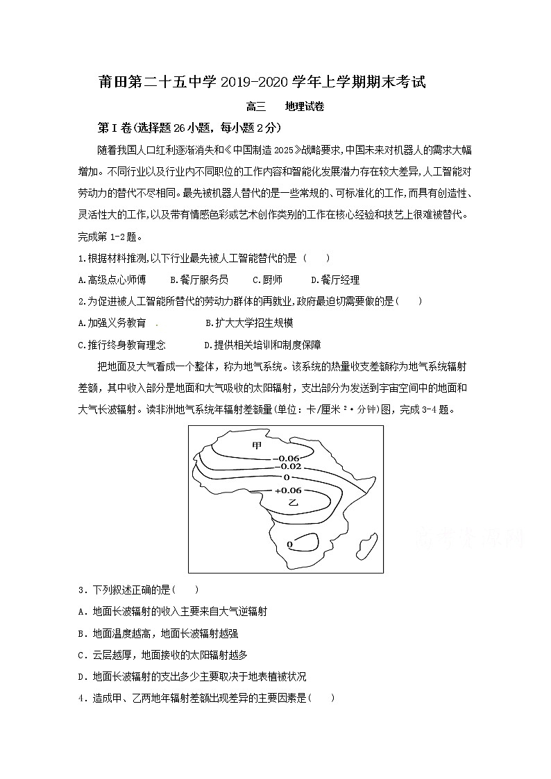 福建省莆田第二十五中学2020届高三上学期期末考试地理试题01