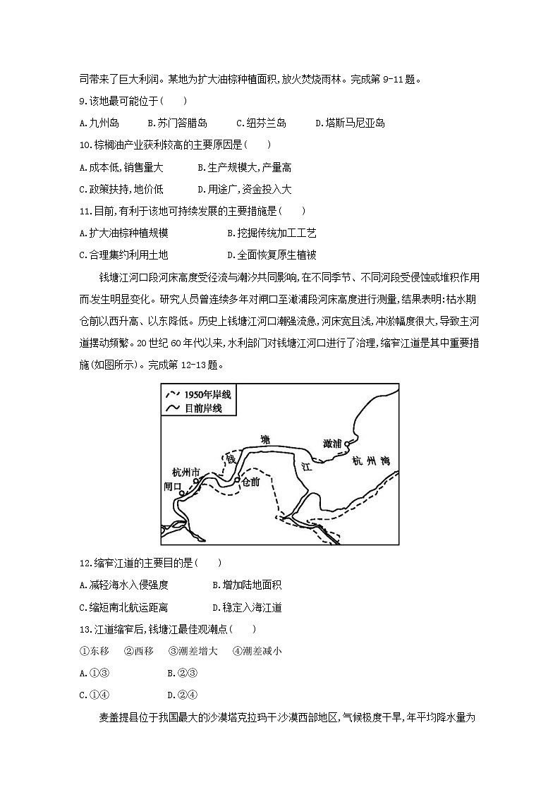 福建省莆田第二十五中学2020届高三上学期期末考试地理试题03