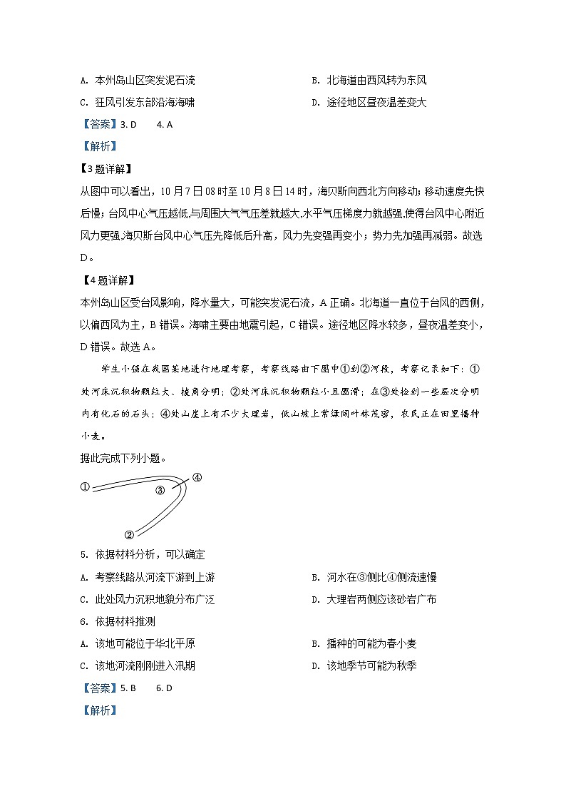 北京市石景山区2020届高三上学期期末考试地理试题03