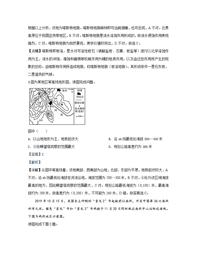 北京市密云区2020届高三上学期期末考试地理试题02