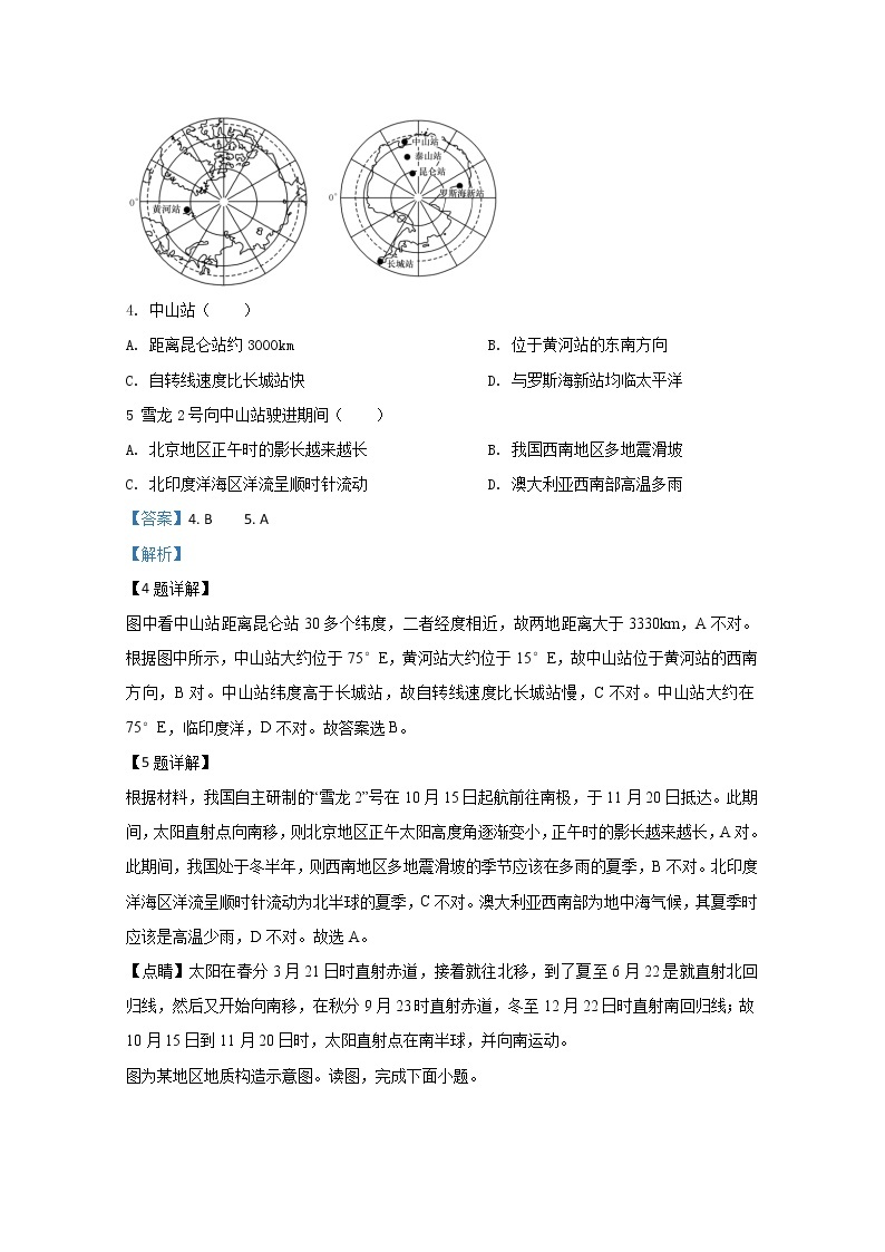 北京市密云区2020届高三上学期期末考试地理试题03