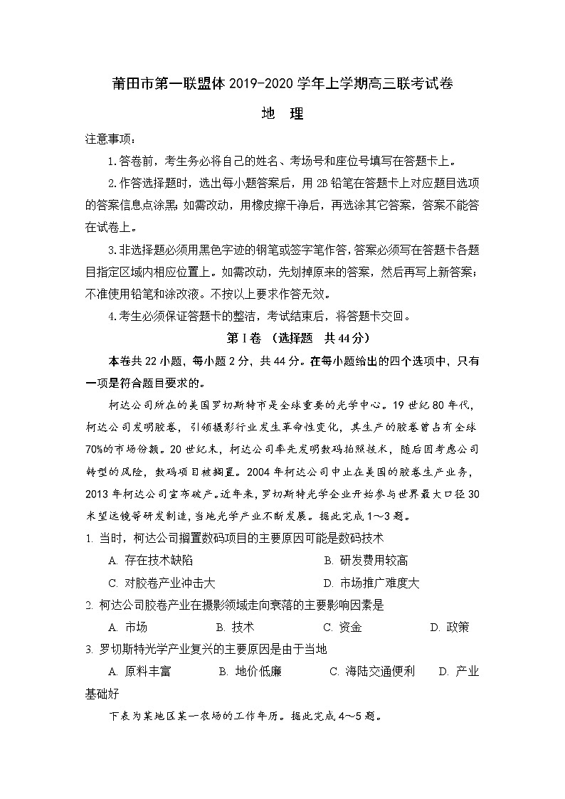 福建省莆田市第一联盟体2020届高三上学期期末联考地理试题01