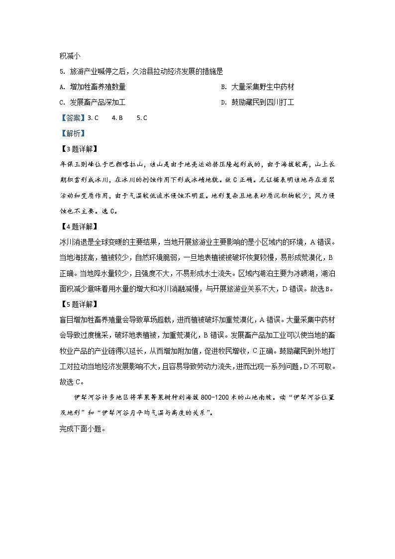 北京市西城区2020届高三上学期期末考试地理试题03