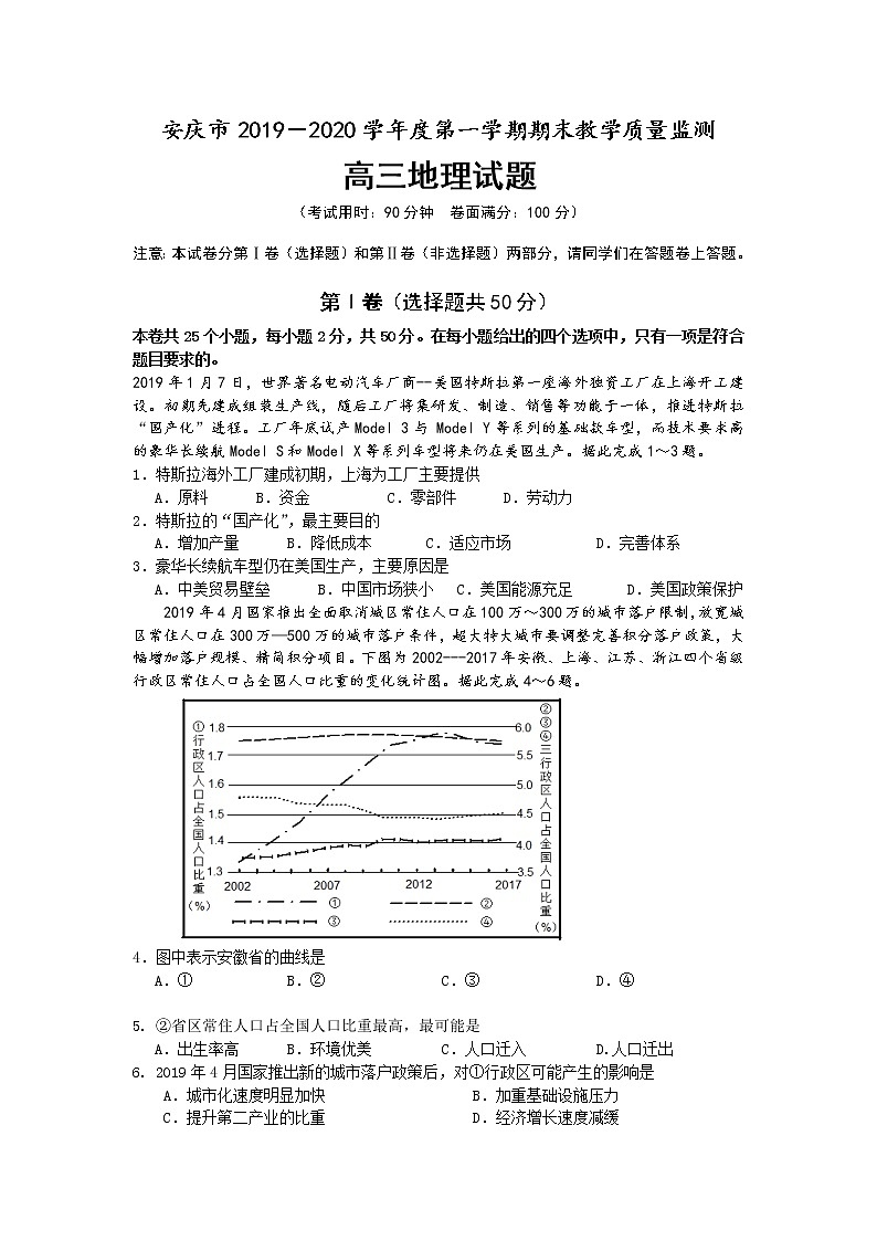 安徽省安庆市2020届高三上学期期末教学质量监测地理试题01