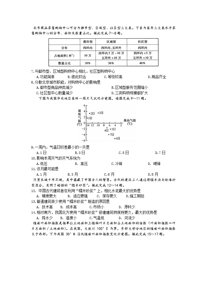 安徽省安庆市2020届高三上学期期末教学质量监测地理试题02