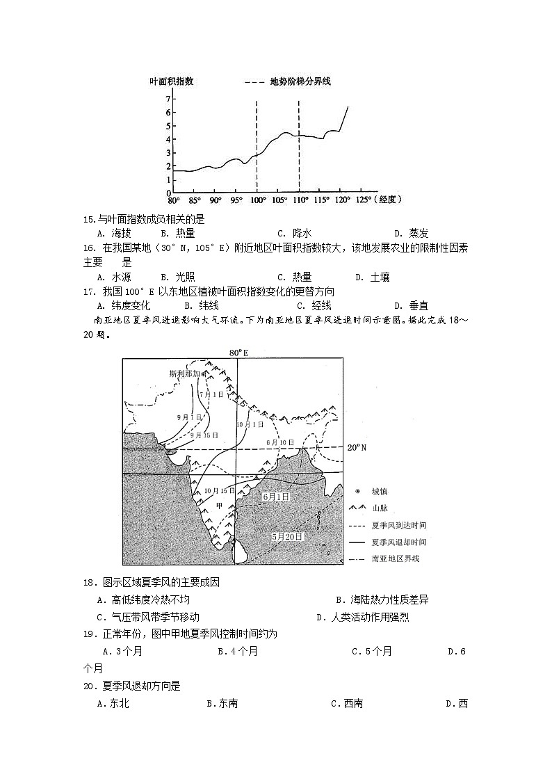 安徽省安庆市2020届高三上学期期末教学质量监测地理试题03