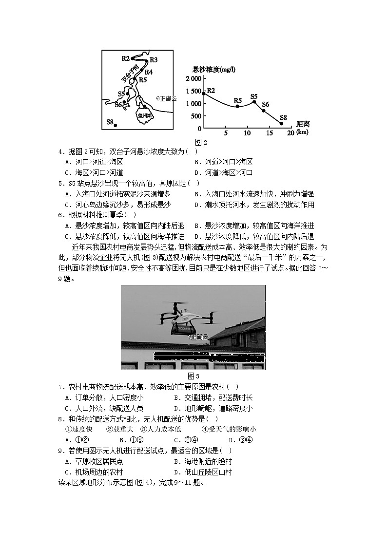 广东省云浮市新兴县第一中学2020届高三上学期期末教学质量检测地理试卷02