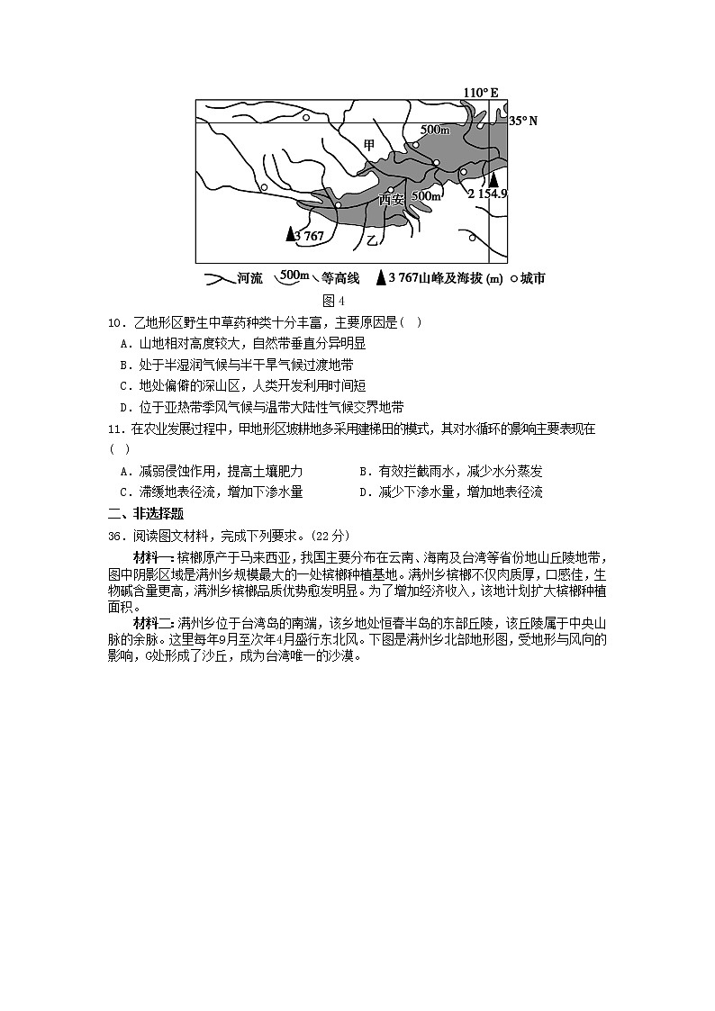 广东省云浮市新兴县第一中学2020届高三上学期期末教学质量检测地理试卷03