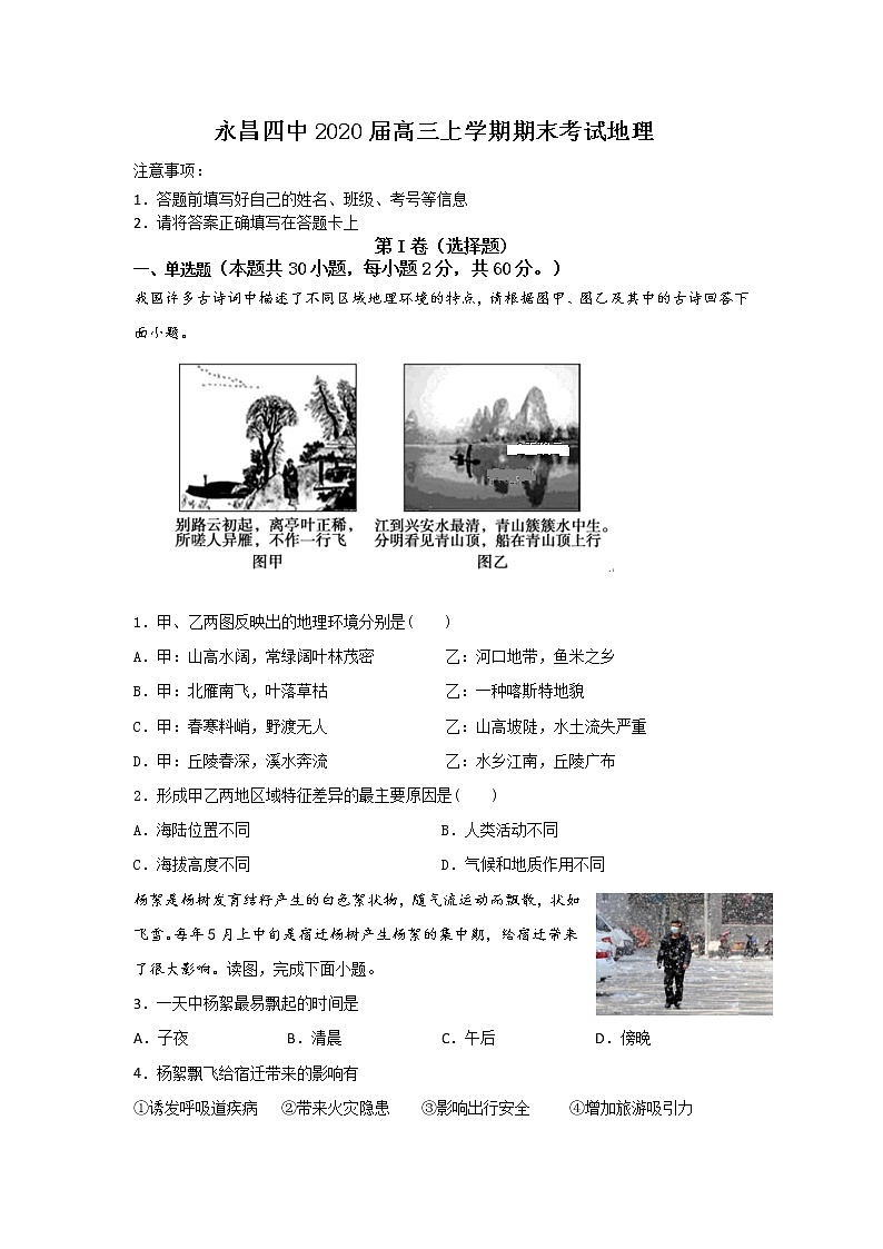 甘肃省永昌县第四中学2020届高三上学期期末考试地理试题01