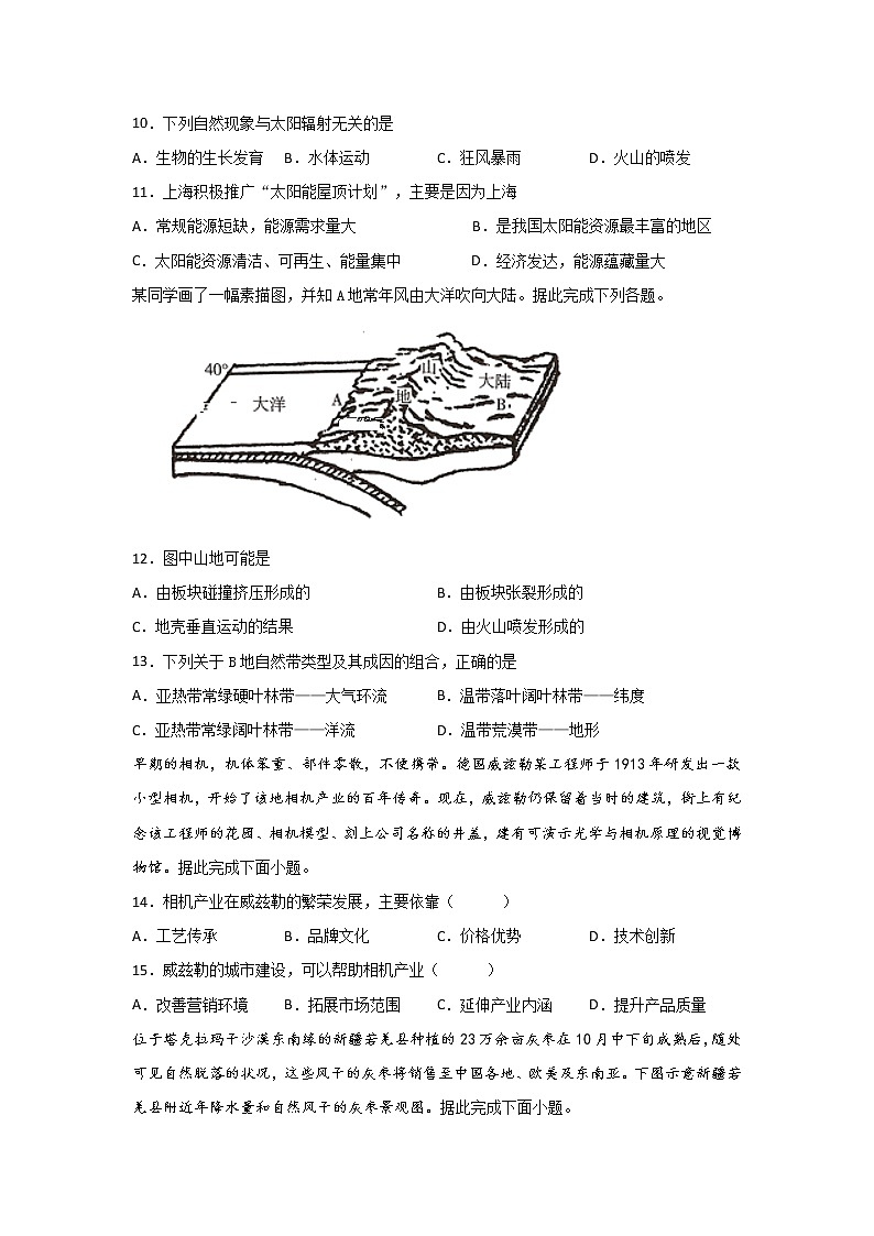 甘肃省永昌县第四中学2020届高三上学期期末考试地理试题03