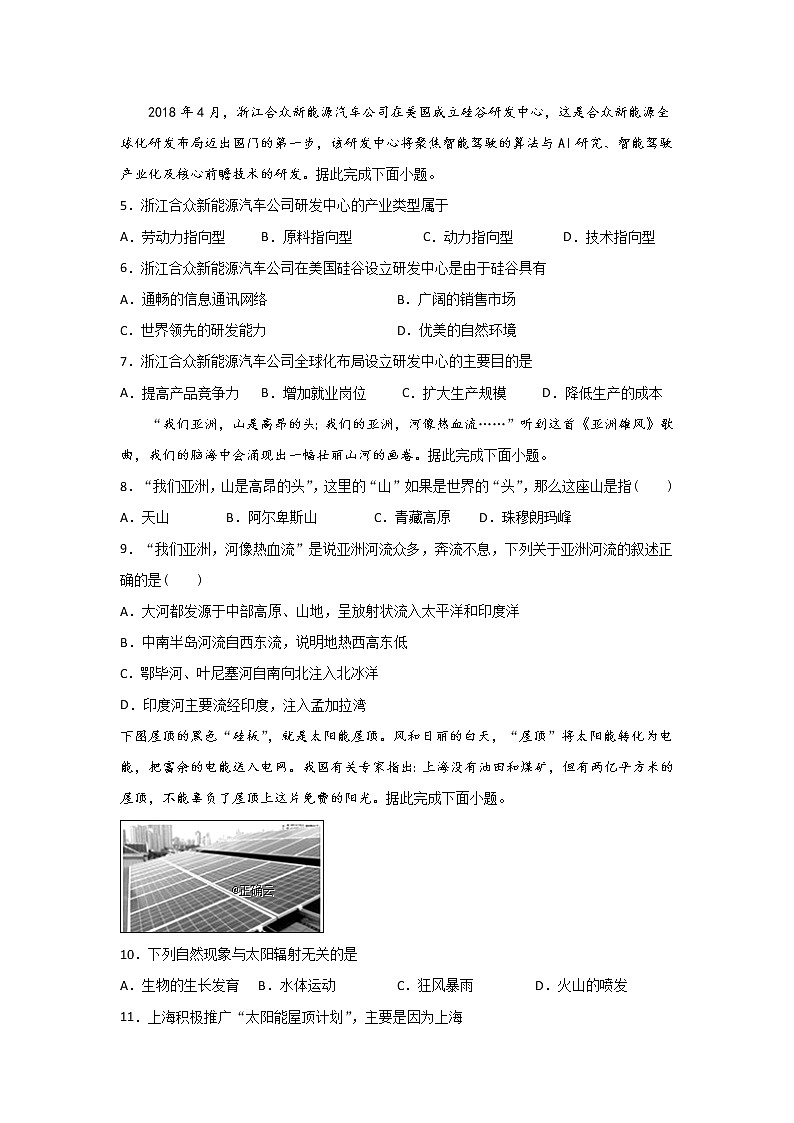 甘肃省永昌四中2020届高三上学期期末考试地理试卷02